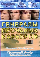 The Sandpit Generals - Russian DVD movie cover (xs thumbnail)