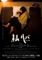 Nemuriba - Japanese Movie Poster (xs thumbnail)