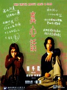 Zhen xin hua - Hong Kong poster (xs thumbnail)