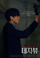 Deja Vu - South Korean Movie Poster (xs thumbnail)