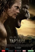 The Legend of Tarzan - Ukrainian Movie Poster (xs thumbnail)