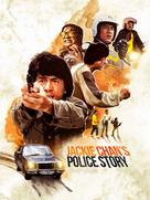 Police Story - British Movie Cover (xs thumbnail)