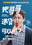 Nong, Pee, Teerak - Taiwanese Movie Poster (xs thumbnail)