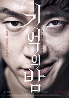 Gi-eok-ui Bam - South Korean Movie Poster (xs thumbnail)