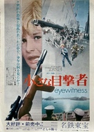 Eyewitness - Japanese Movie Poster (xs thumbnail)