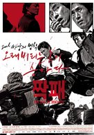Jjakpae - South Korean Movie Poster (xs thumbnail)