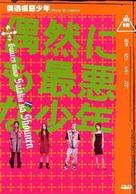 Guuzen nimo saiaku na shounen - Japanese DVD movie cover (xs thumbnail)
