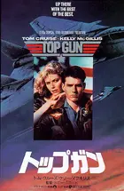 Top Gun (1986) movie poster