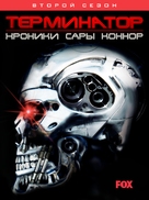 &quot;Terminator: The Sarah Connor Chronicles&quot; - Russian Movie Cover (xs thumbnail)