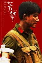 Youth - Chinese Movie Poster (xs thumbnail)