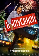 Vypusknoy - Russian Movie Poster (xs thumbnail)