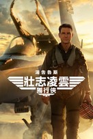 Top Gun: Maverick - Hong Kong Video on demand movie cover (xs thumbnail)