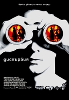 Disturbia - Bulgarian Movie Poster (xs thumbnail)