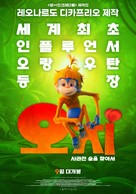 Ozi: Voice of the Forest - South Korean Movie Poster (xs thumbnail)