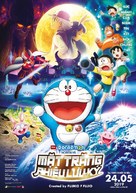 Eiga Doraemon: Nobita no Getsumen Tansaki - Vietnamese Movie Poster (xs thumbnail)