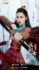 &quot;Wo jiu shi zhe ban nv zi&quot; - Chinese Movie Poster (xs thumbnail)