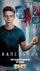 &quot;Kapelnik&quot; - Russian Movie Poster (xs thumbnail)