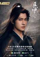 &quot;Qie Shi Tian Xia&quot; - Chinese Movie Poster (xs thumbnail)