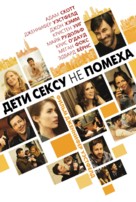 Friends with Kids - Russian Movie Poster (xs thumbnail)