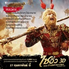 Xi you ji: Da nao tian gong - Thai Movie Poster (xs thumbnail)