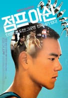 Jump Ashin! - South Korean Movie Poster (xs thumbnail)