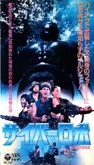 Robowar - Robot da guerra - Japanese VHS movie cover (xs thumbnail)