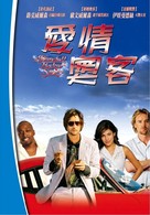 The Wendell Baker Story - Taiwanese Movie Cover (xs thumbnail)