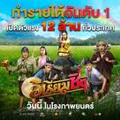 E Riam Sing - Thai Movie Poster (xs thumbnail)