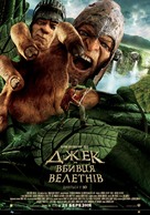 Jack the Giant Slayer - Ukrainian Movie Poster (xs thumbnail)