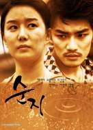 Sunji - South Korean Movie Poster (xs thumbnail)