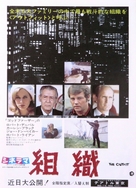 The Outfit - Japanese Movie Poster (xs thumbnail)