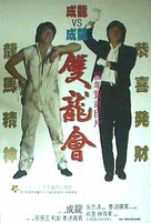 Seong lung wui - Chinese Movie Cover (xs thumbnail)