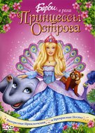 Barbie as the Island Princess - Russian Movie Cover (xs thumbnail)