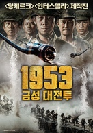 Jin Gang Chuan - South Korean Movie Poster (xs thumbnail)