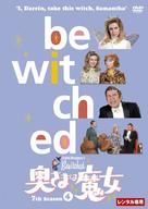 &quot;Bewitched&quot; - Japanese DVD movie cover (xs thumbnail)