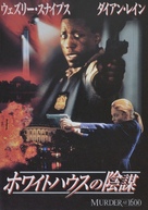 Murder At 1600 - Japanese Movie Poster (xs thumbnail)