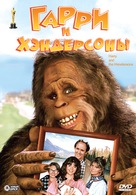 Harry and the Hendersons - Russian Movie Cover (xs thumbnail)