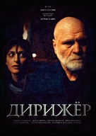 Dirizhyor - Russian Movie Poster (xs thumbnail)