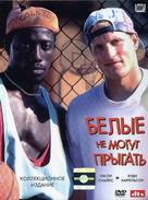 White Men Can&#039;t Jump - Russian DVD movie cover (xs thumbnail)