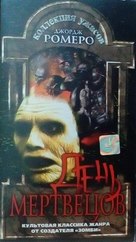 Day of the Dead - Russian Movie Cover (xs thumbnail)