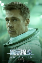 Ad Astra - Chinese Movie Poster (xs thumbnail)