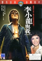 Lei Siu Lung yi ngo - Hong Kong DVD movie cover (xs thumbnail)