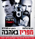 From Paris with Love - Israeli Movie Poster (xs thumbnail)