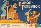 Konyok-gorbunok - Soviet Movie Poster (xs thumbnail)