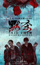 Mo Sha - Chinese Movie Poster (xs thumbnail)