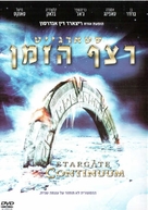 Stargate: Continuum - Israeli Movie Poster (xs thumbnail)
