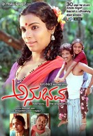 Anubhava - Indian Re-release movie poster (xs thumbnail)