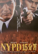 The Corruptor - Japanese Movie Poster (xs thumbnail)