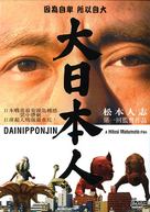 Dai-Nipponjin - Hong Kong Movie Cover (xs thumbnail)