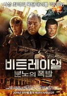 Betrayal - South Korean Movie Poster (xs thumbnail)